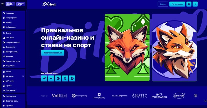 Главная страница сайта Битзамо